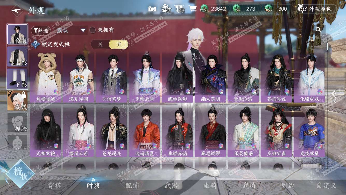 NSH328042逆水寒手游账号详情图16