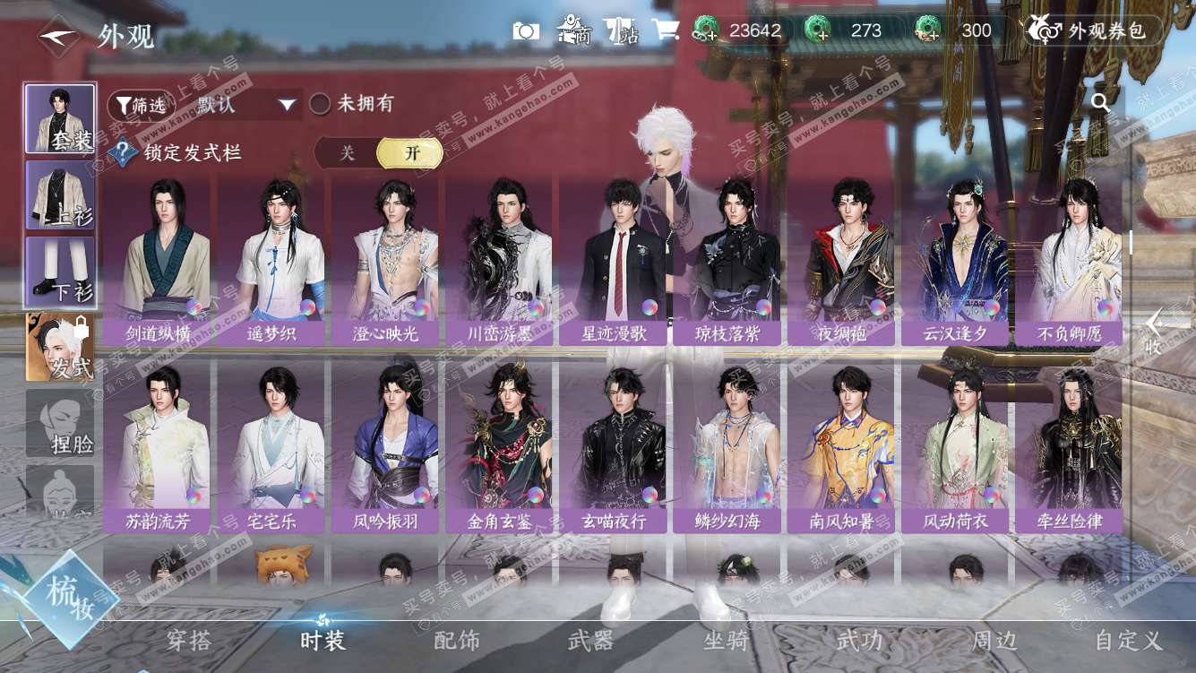 NSH328042逆水寒手游账号详情图20