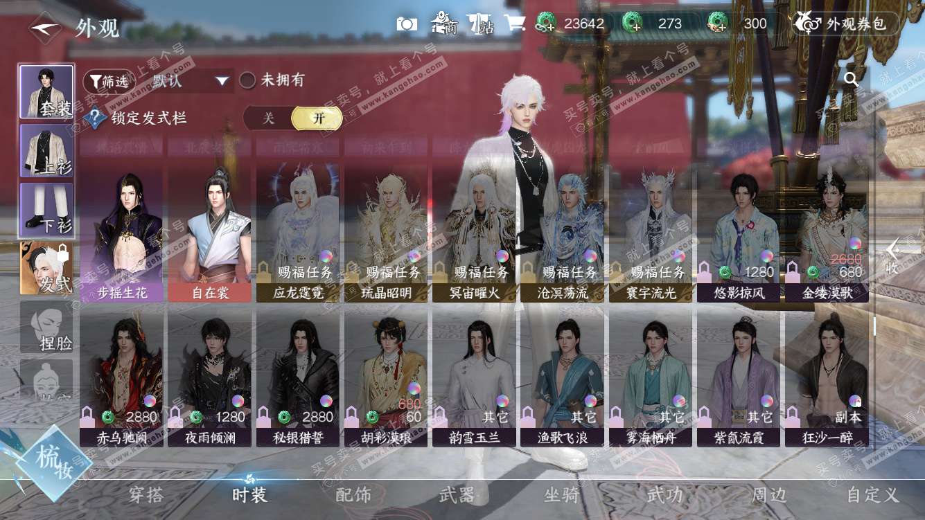 NSH328042逆水寒手游账号详情图29