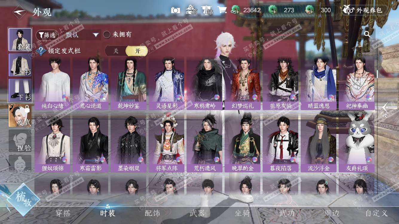 NSH328042逆水寒手游账号详情图19