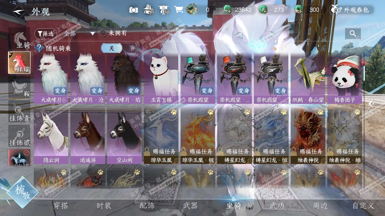 NSH328042逆水寒手游账号详情图35