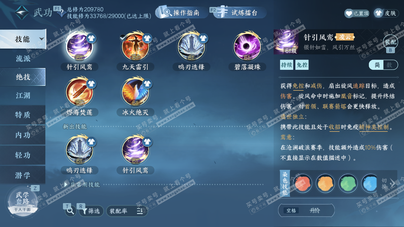 NSH328042逆水寒手游账号详情图39