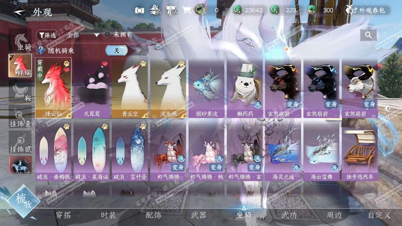 NSH328042逆水寒手游账号详情图34