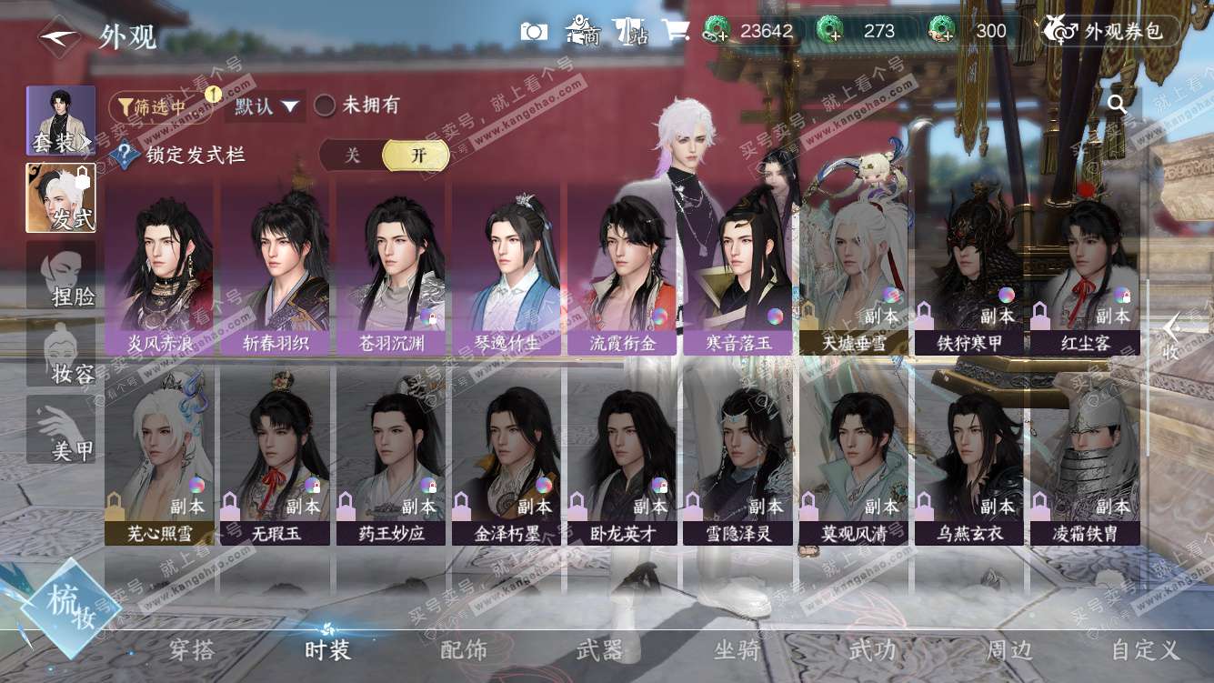 NSH328042逆水寒手游账号详情图31