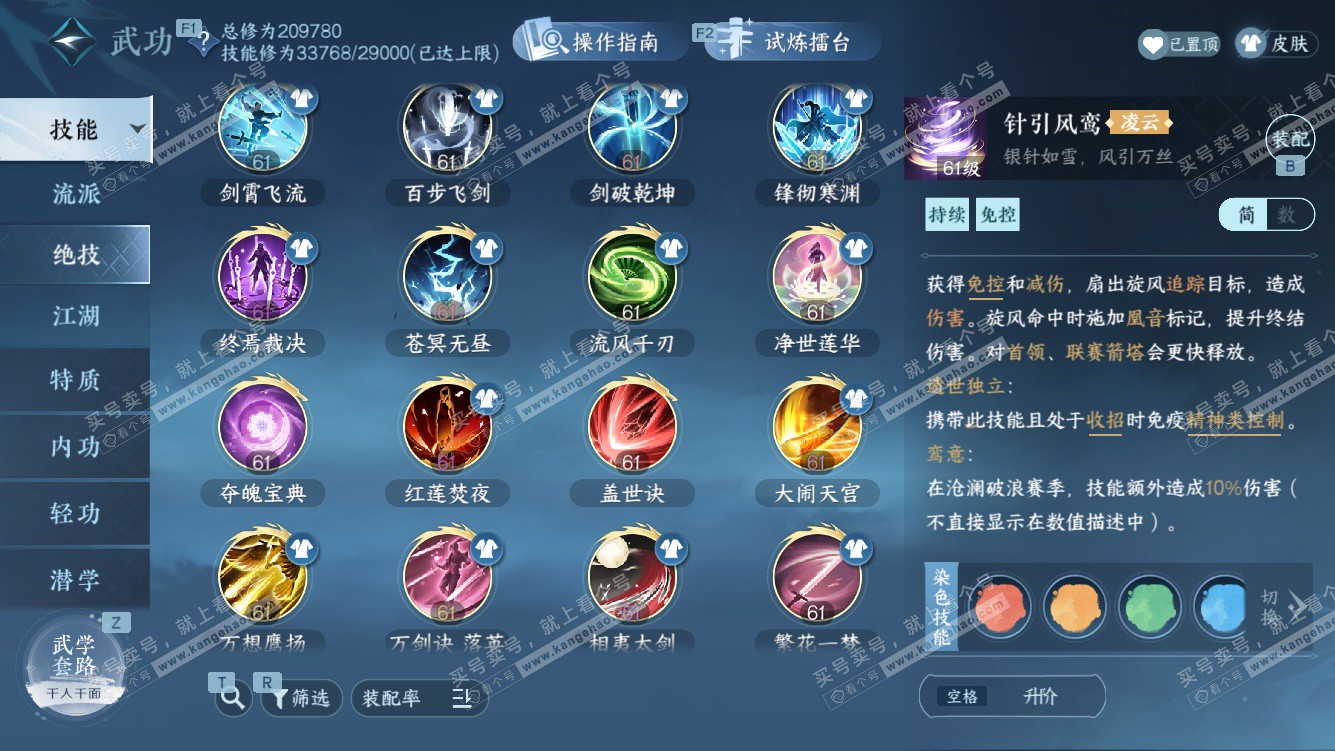 NSH328042逆水寒手游账号详情图40