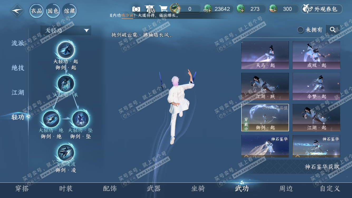 NSH328042逆水寒手游账号详情图36