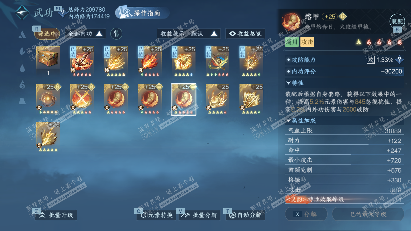 NSH328042逆水寒手游账号详情图46