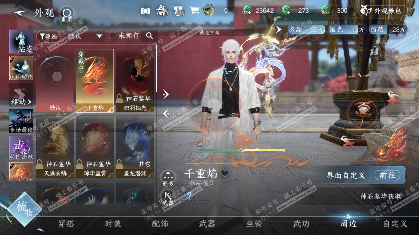 NSH328042逆水寒手游账号详情图37