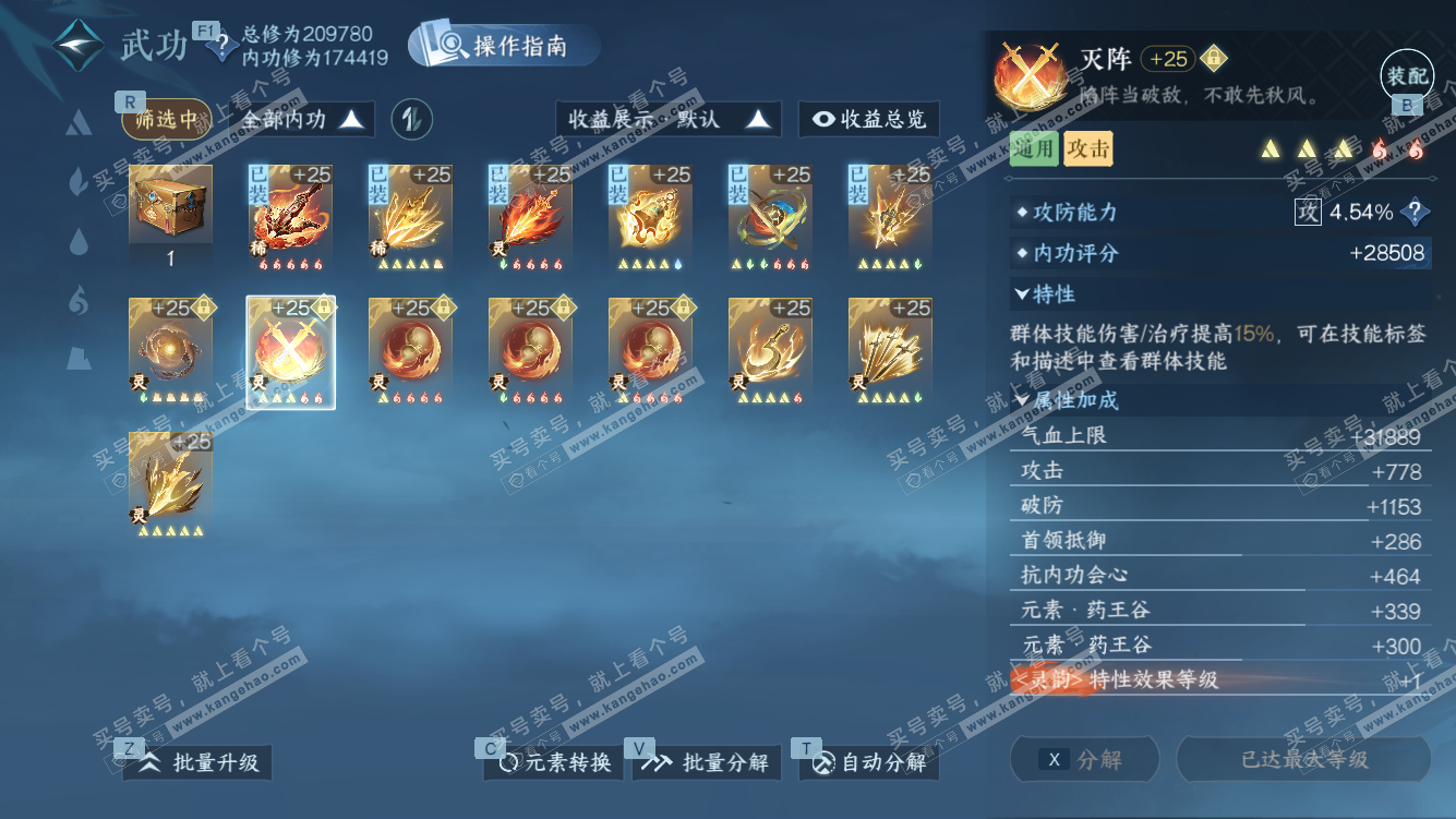 NSH328042逆水寒手游账号详情图43