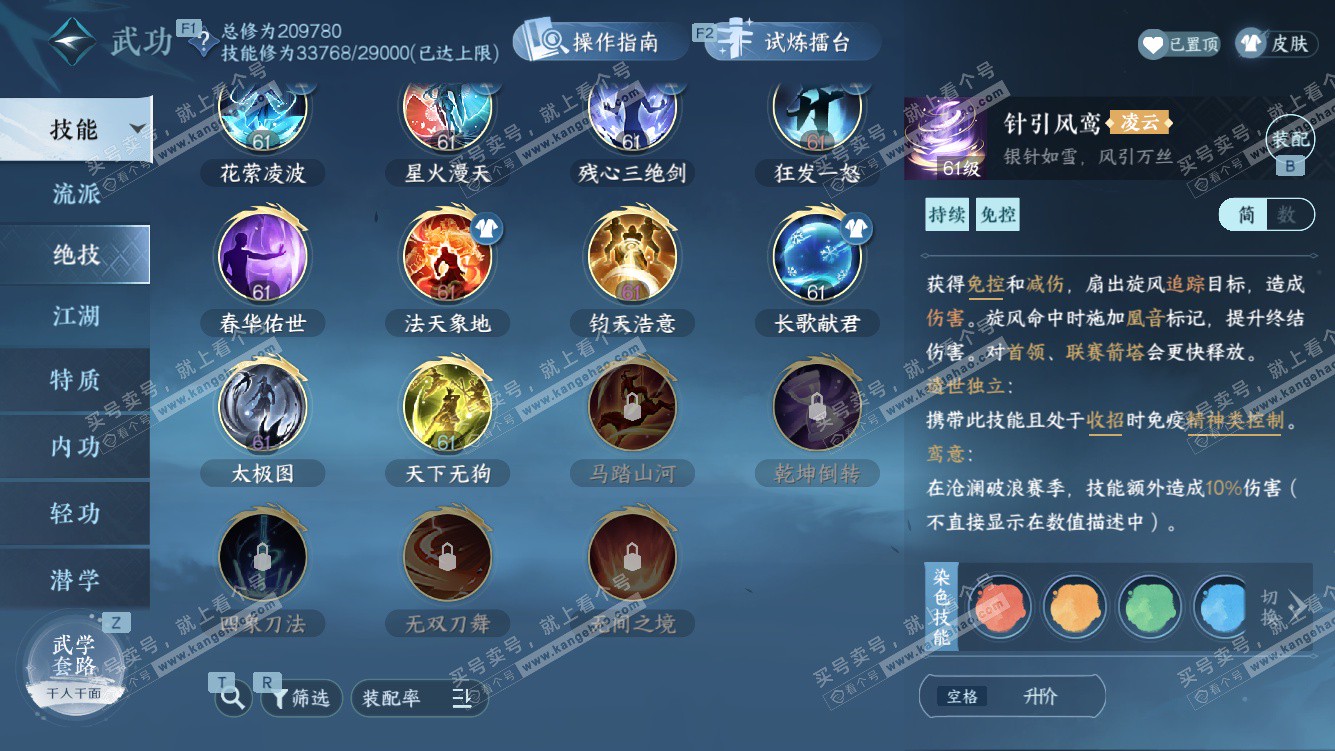 NSH328042逆水寒手游账号详情图41