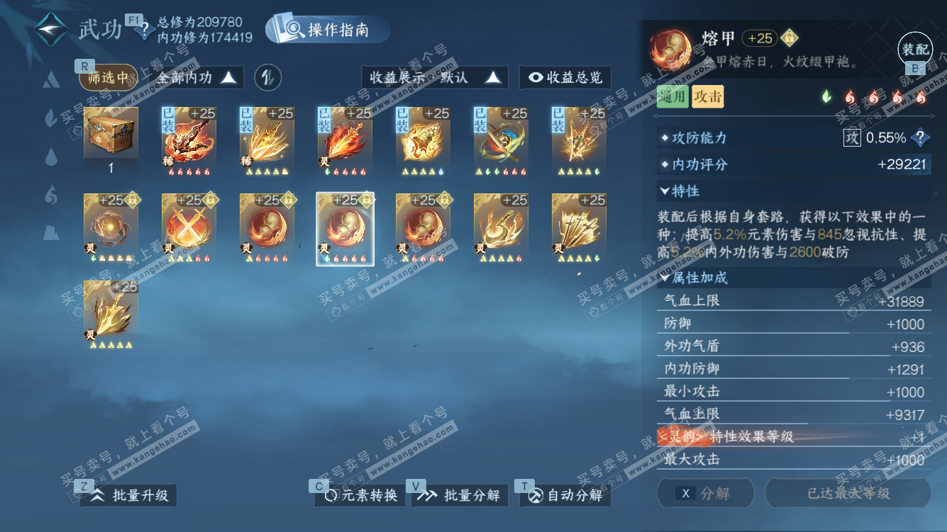 NSH328042逆水寒手游账号详情图45