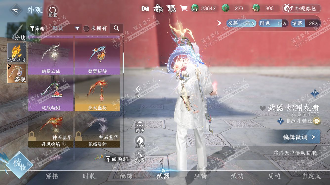 NSH328042逆水寒手游账号详情图33