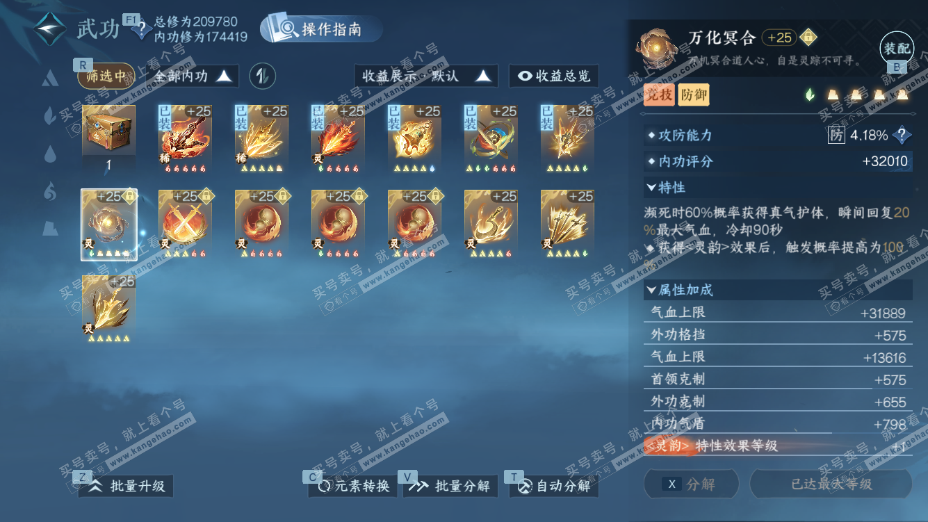 NSH328042逆水寒手游账号详情图42