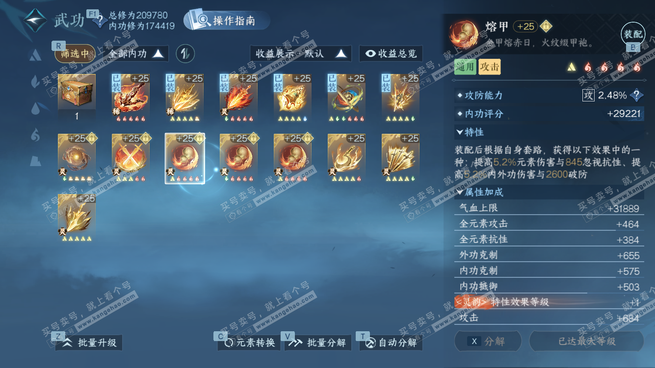 NSH328042逆水寒手游账号详情图44