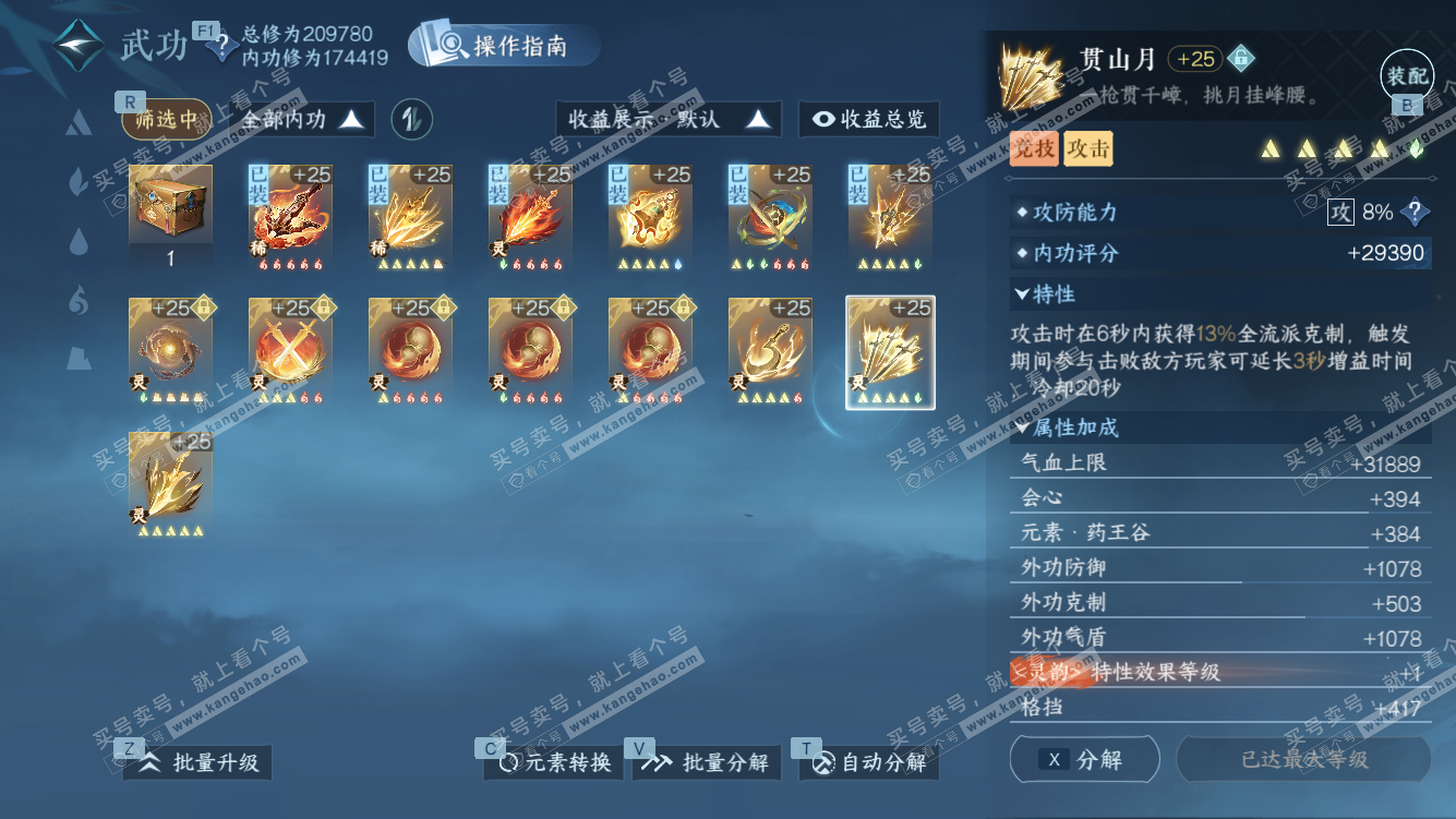 NSH328042逆水寒手游账号详情图48