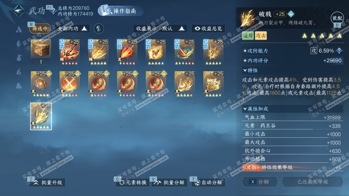 NSH328042逆水寒手游账号详情图49