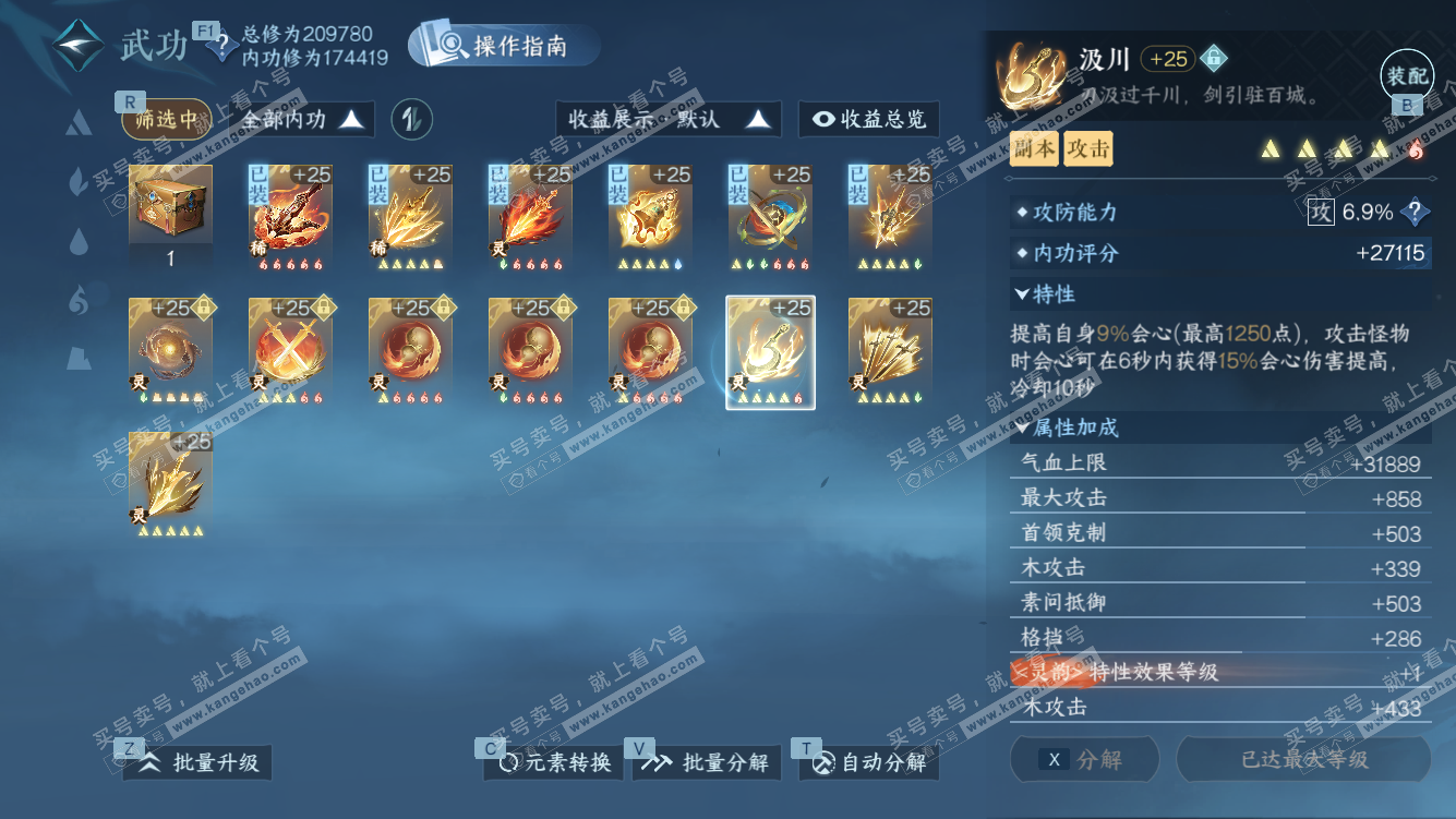 NSH328042逆水寒手游账号详情图47