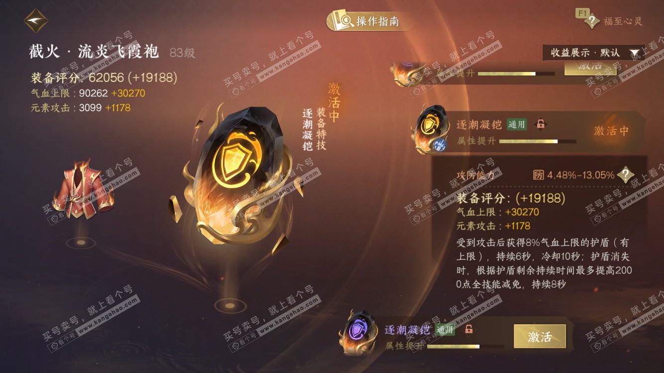 NSH328042逆水寒手游账号详情图52