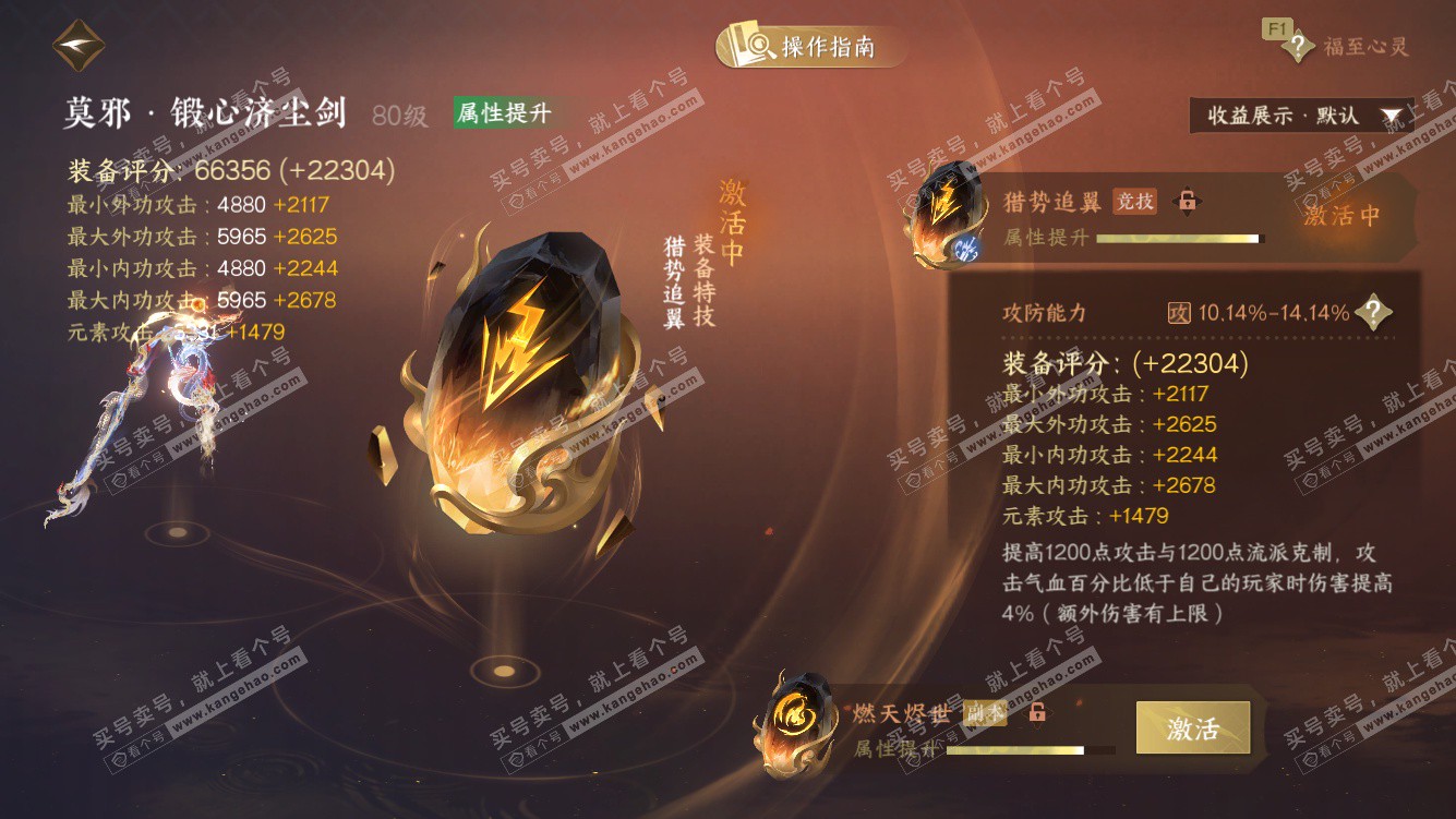 NSH328042逆水寒手游账号详情图50