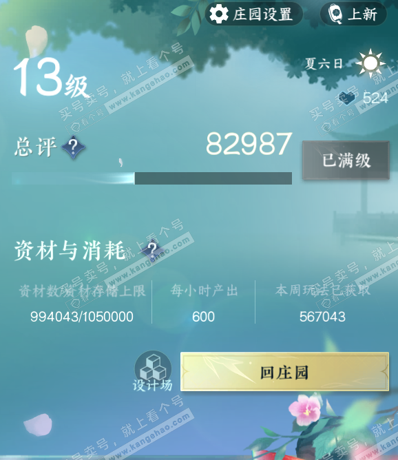 NSH328042逆水寒手游账号详情图56