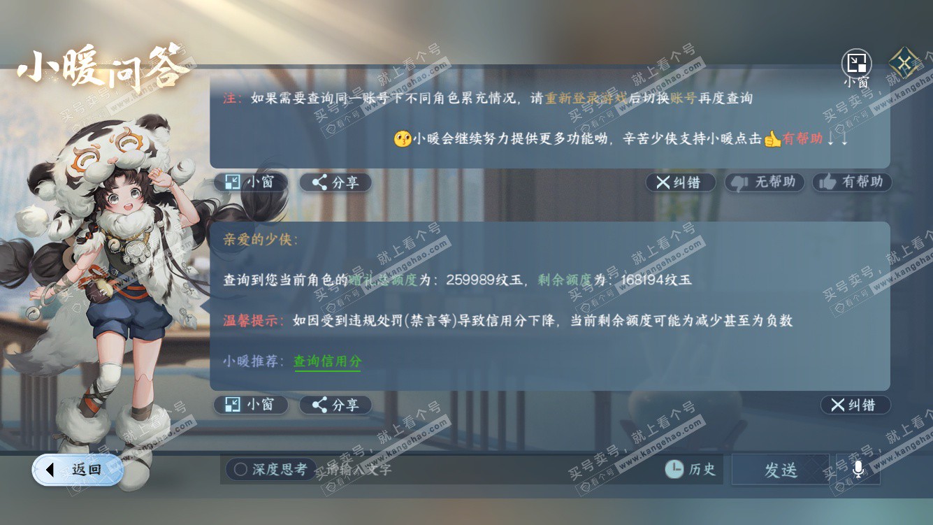 NSH328042逆水寒手游账号详情图62
