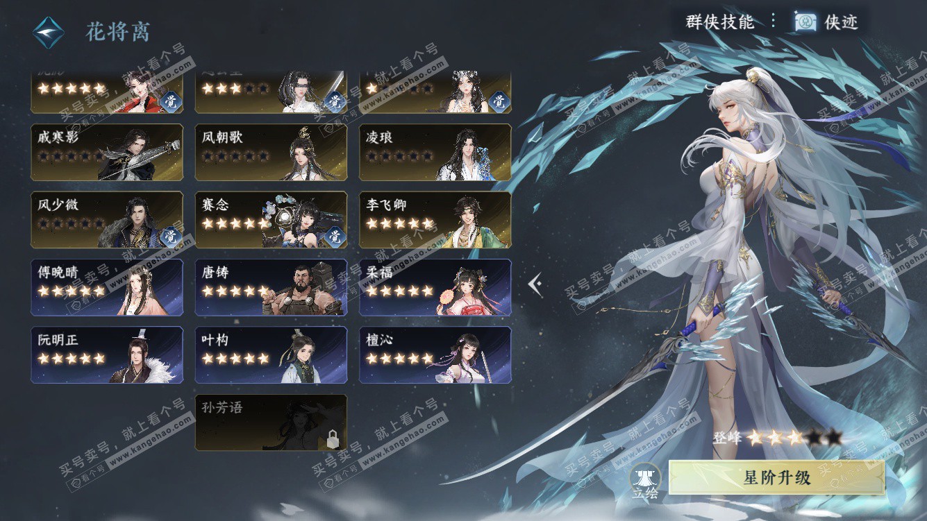 NSH328042逆水寒手游账号详情图58