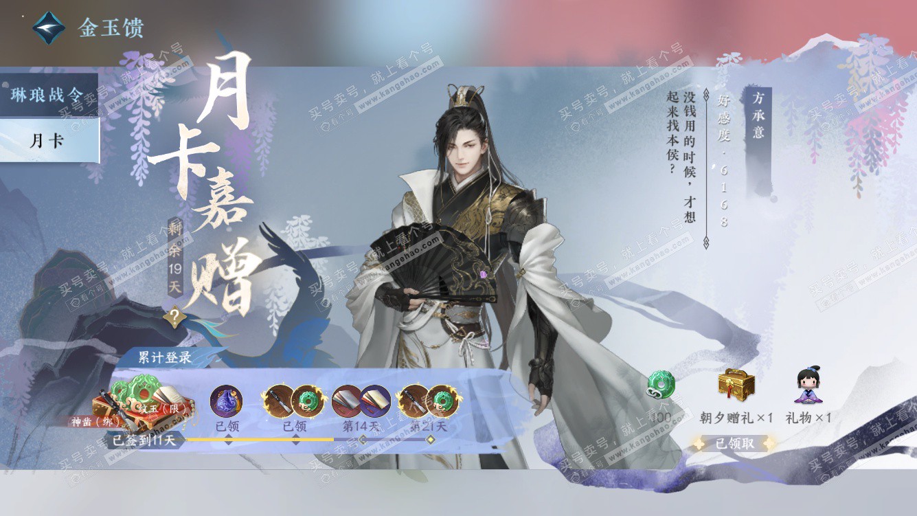 NSH328042逆水寒手游账号详情图60