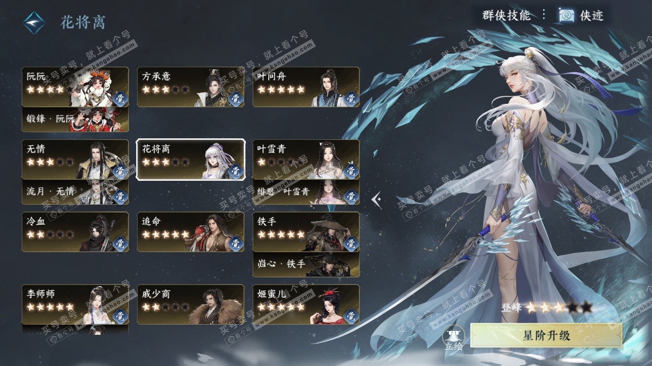 NSH328042逆水寒手游账号详情图57