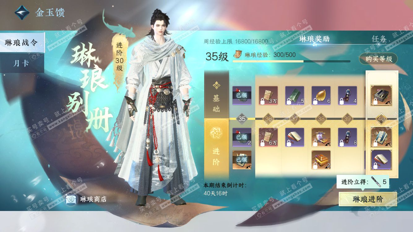 NSH328042逆水寒手游账号详情图59