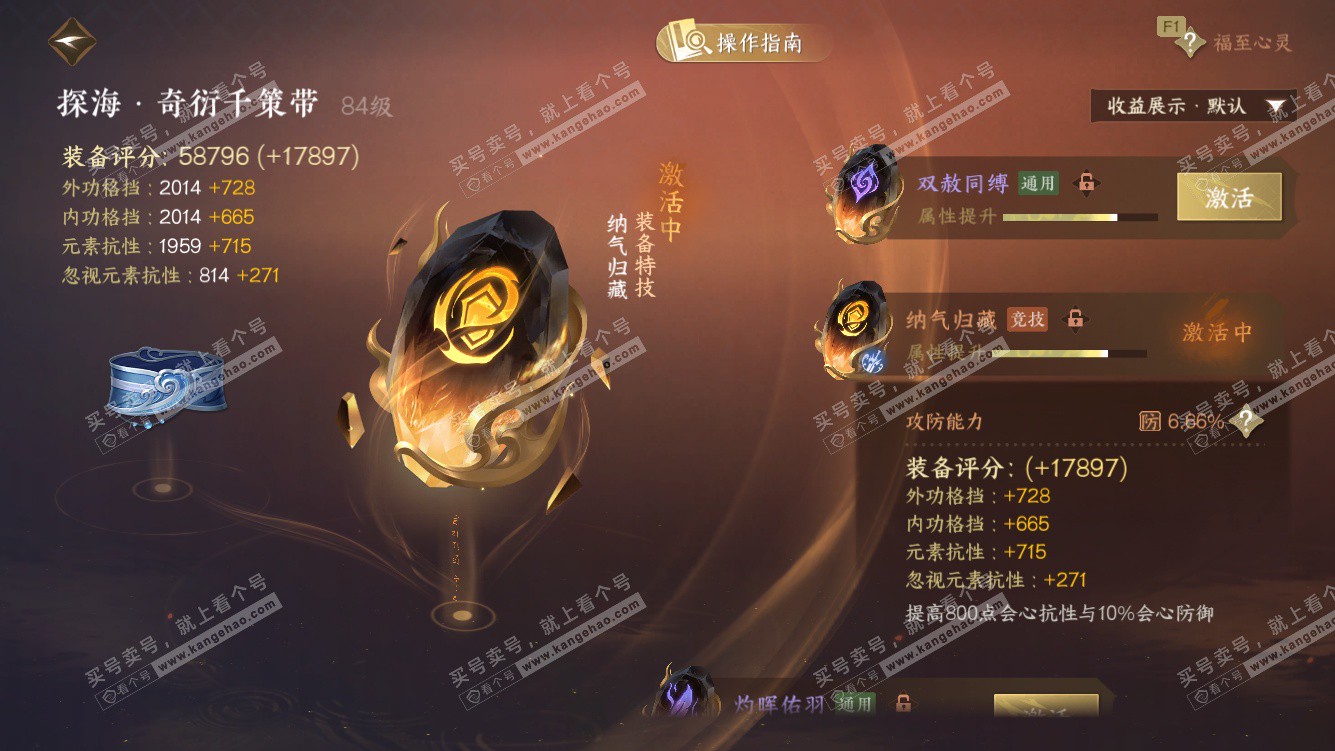 NSH328042逆水寒手游账号详情图53