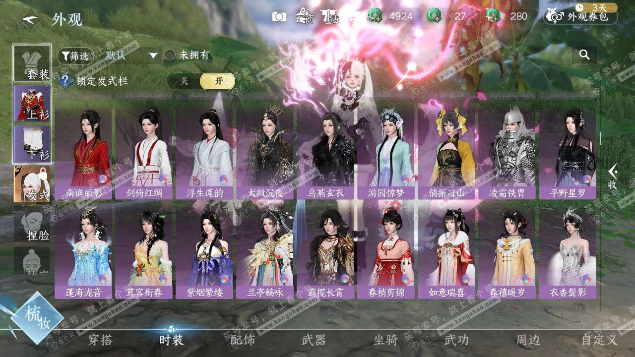 NSH328043逆水寒手游账号详情图16 NSH328043逆水寒手游账号详情图16