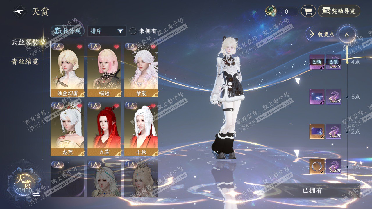 NSH328043逆水寒手游账号详情图6 NSH328043逆水寒手游账号详情图6