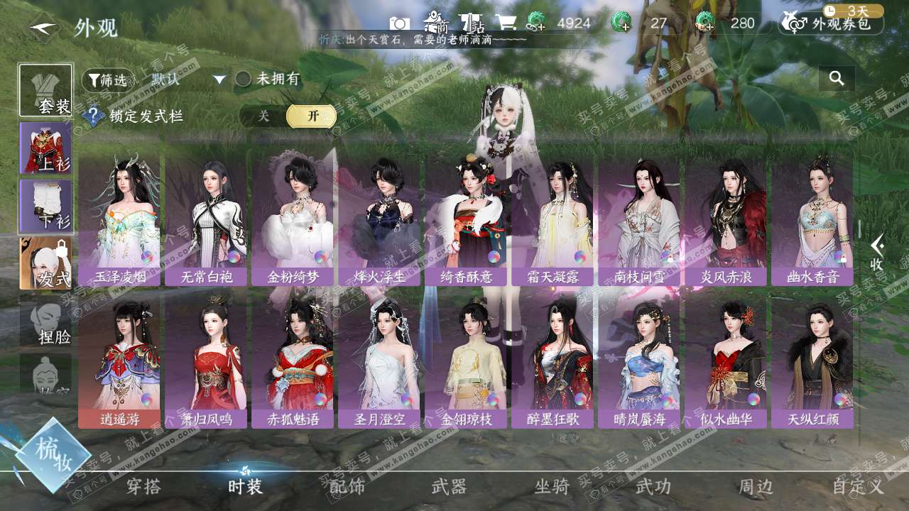 NSH328043逆水寒手游账号详情图18 NSH328043逆水寒手游账号详情图18