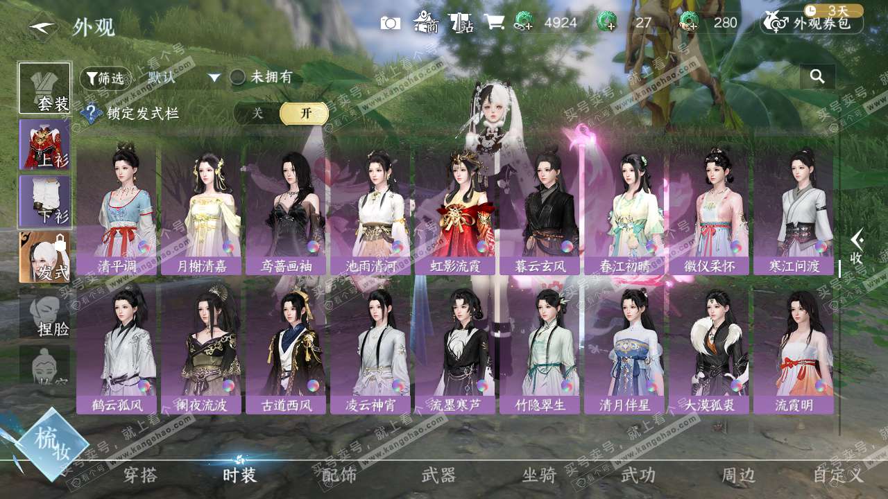 NSH328043逆水寒手游账号详情图21 NSH328043逆水寒手游账号详情图21