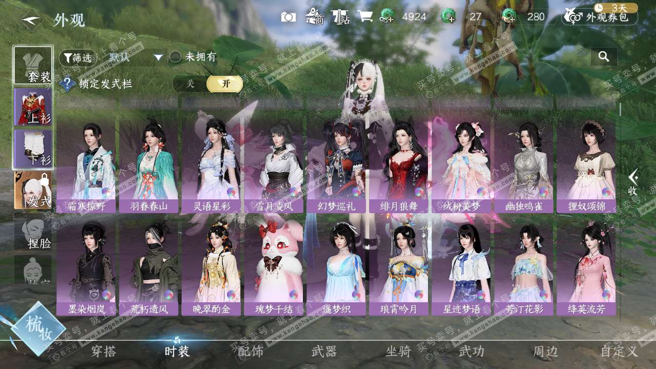 NSH328043逆水寒手游账号详情图13 NSH328043逆水寒手游账号详情图13