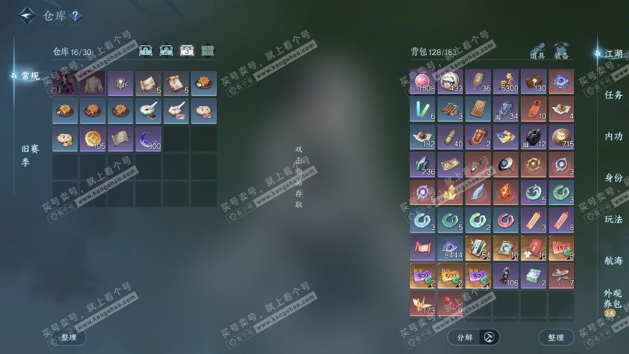 NSH328043逆水寒手游账号详情图4 NSH328043逆水寒手游账号详情图4