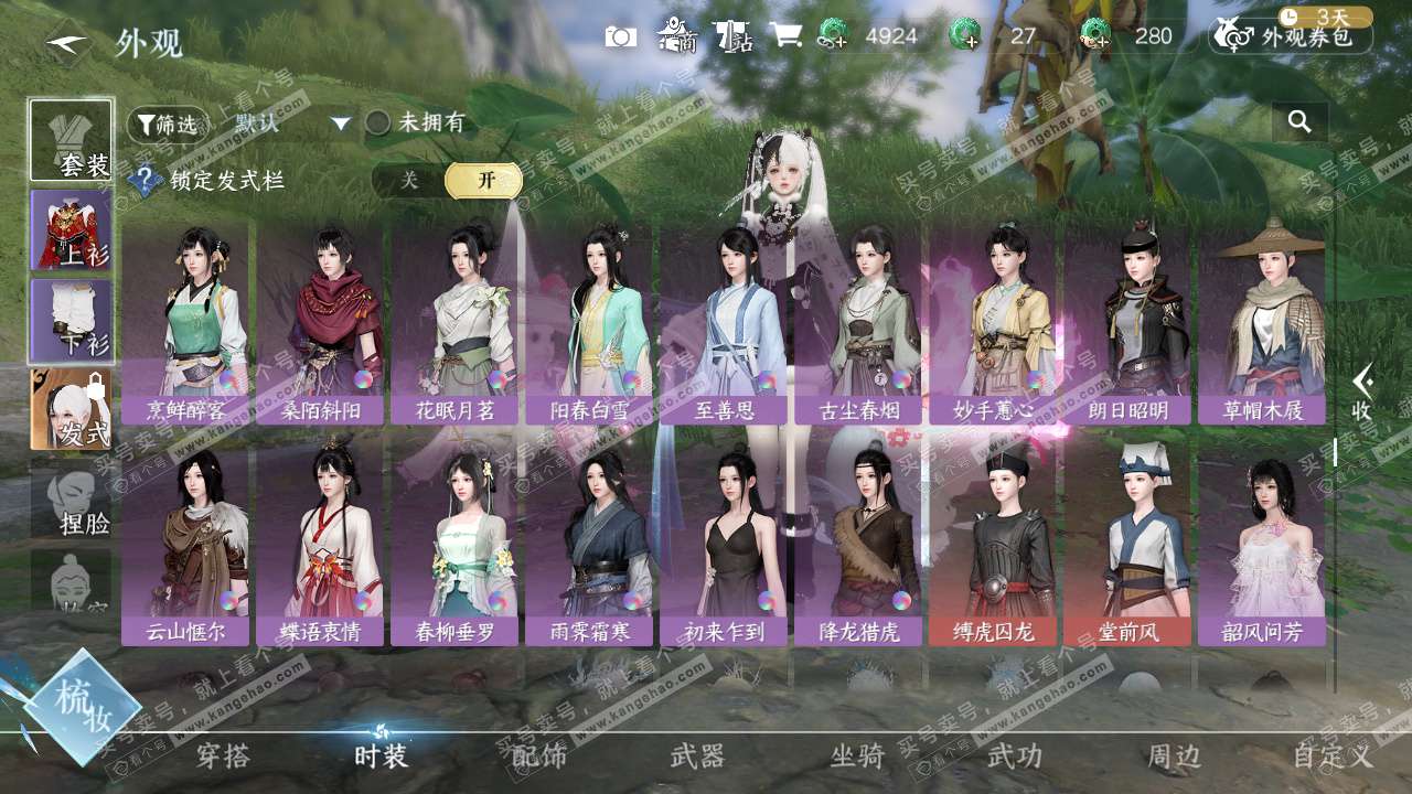 NSH328043逆水寒手游账号详情图22 NSH328043逆水寒手游账号详情图22