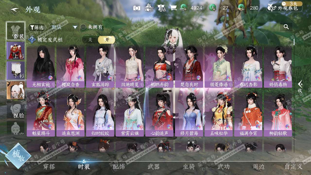 NSH328043逆水寒手游账号详情图11 NSH328043逆水寒手游账号详情图11