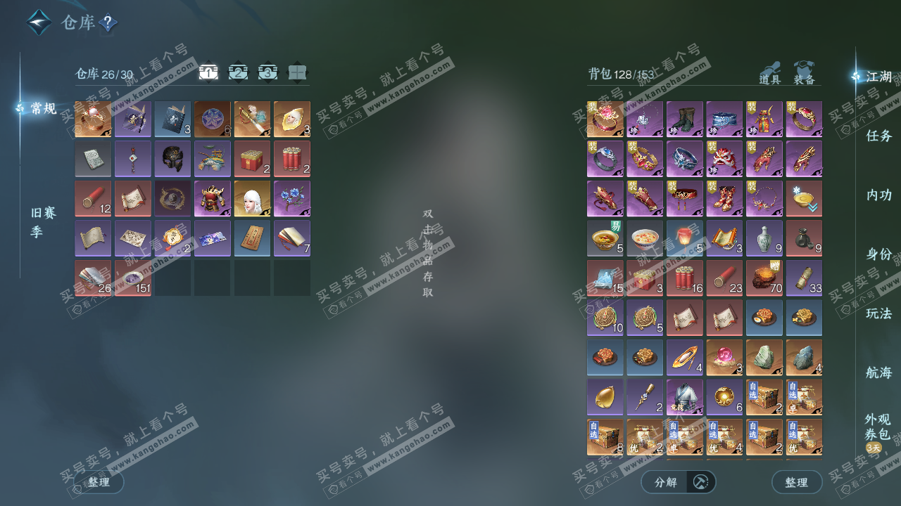 NSH328043逆水寒手游账号详情图2 NSH328043逆水寒手游账号详情图2