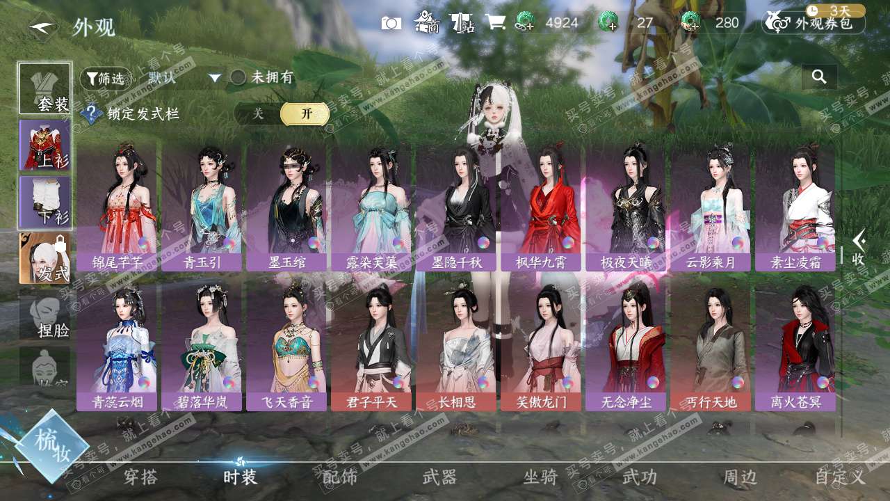 NSH328043逆水寒手游账号详情图20 NSH328043逆水寒手游账号详情图20