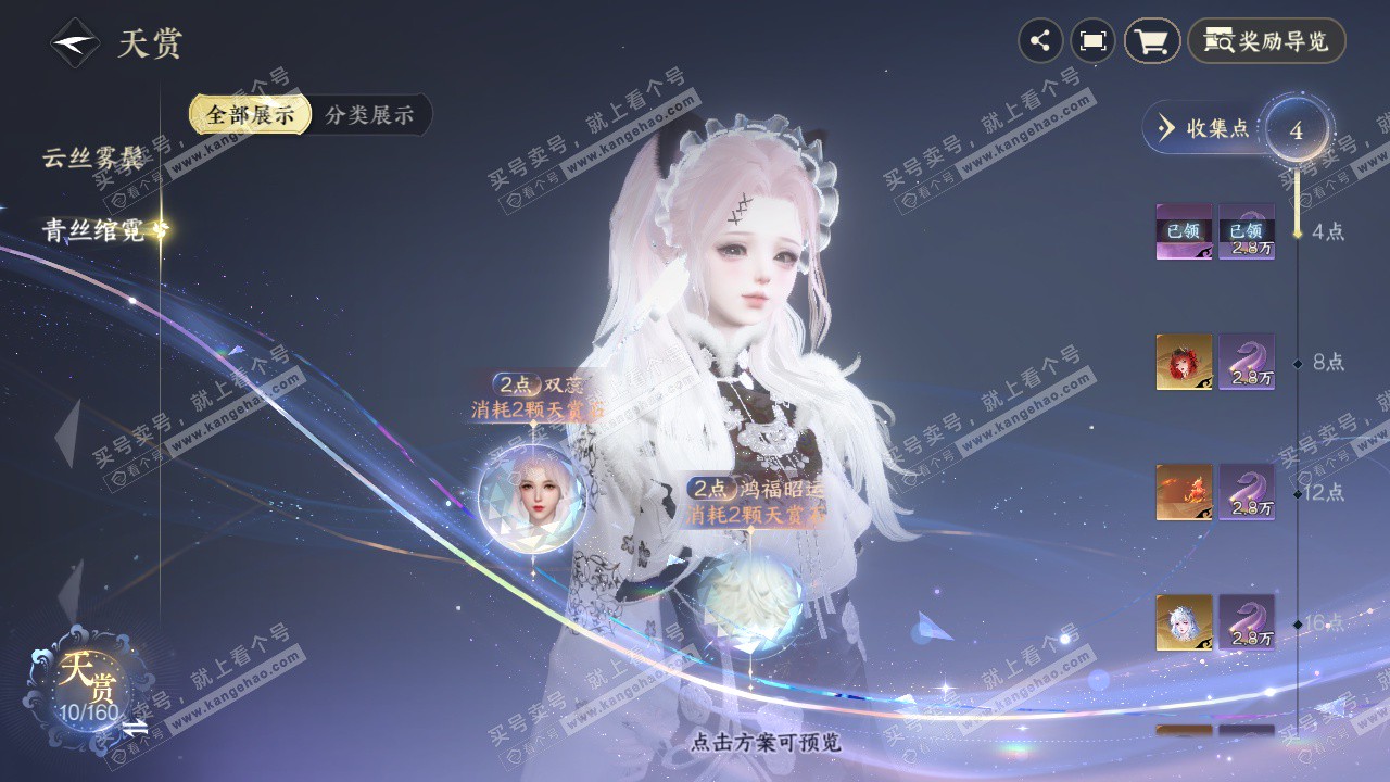 NSH328043逆水寒手游账号详情图7 NSH328043逆水寒手游账号详情图7