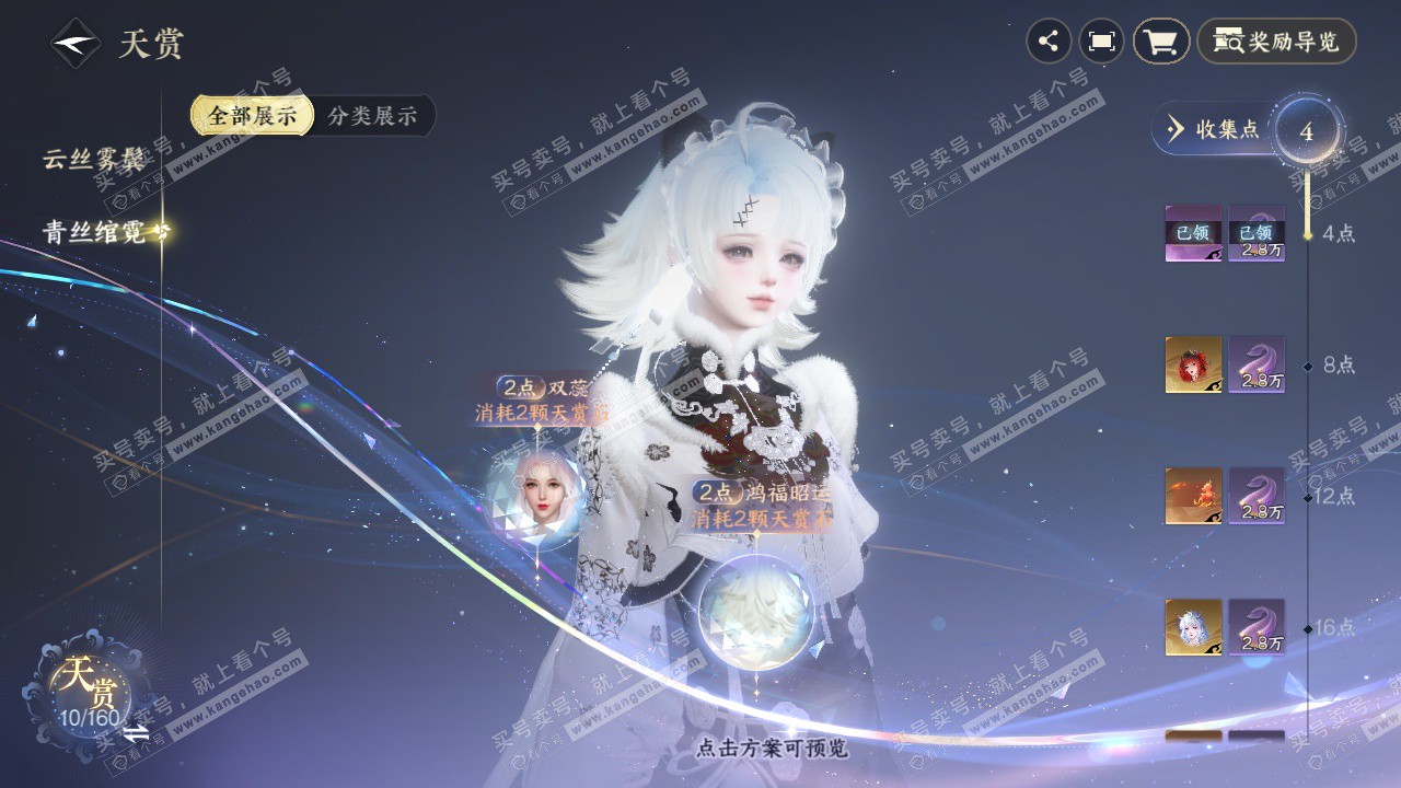 NSH328043逆水寒手游账号详情图8 NSH328043逆水寒手游账号详情图8