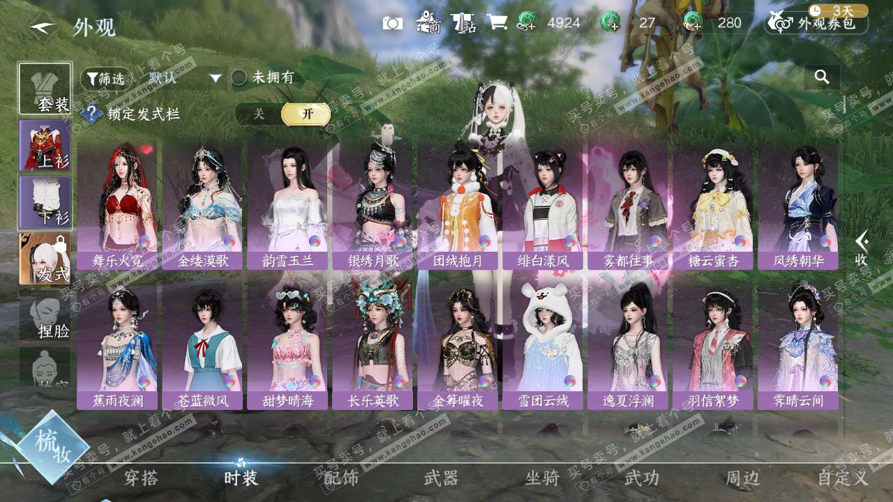 NSH328043逆水寒手游账号详情图10 NSH328043逆水寒手游账号详情图10