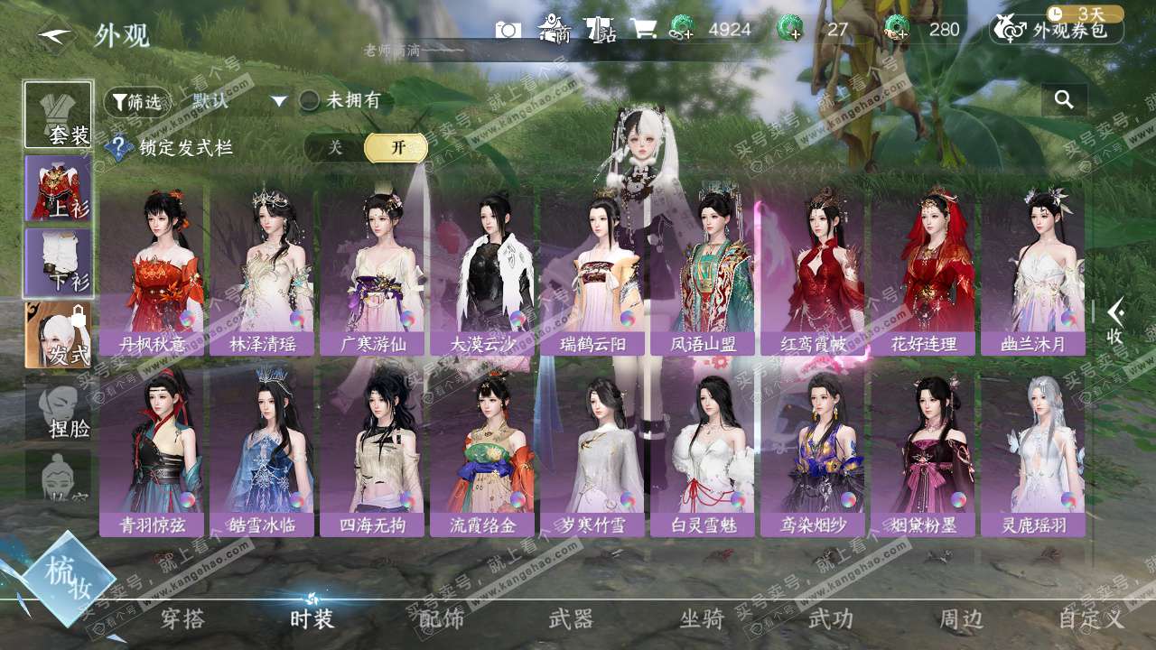 NSH328043逆水寒手游账号详情图19 NSH328043逆水寒手游账号详情图19