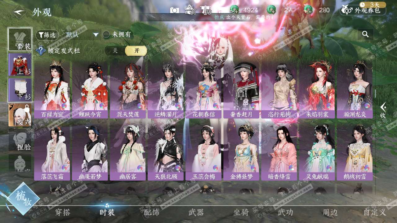 NSH328043逆水寒手游账号详情图17 NSH328043逆水寒手游账号详情图17