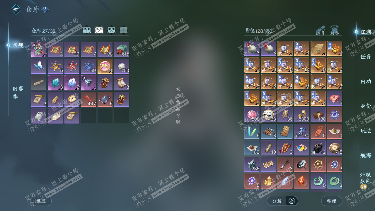 NSH328043逆水寒手游账号详情图3 NSH328043逆水寒手游账号详情图3