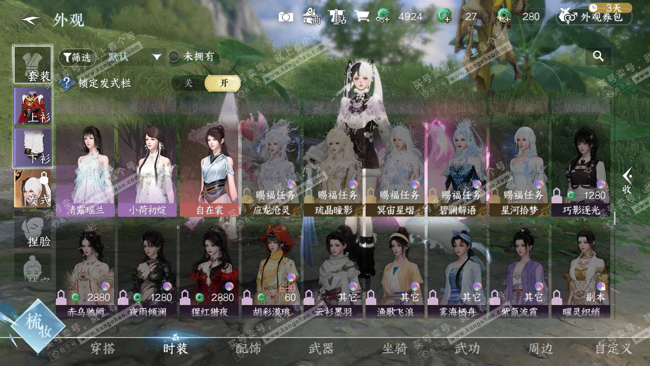 NSH328043逆水寒手游账号详情图23 NSH328043逆水寒手游账号详情图23