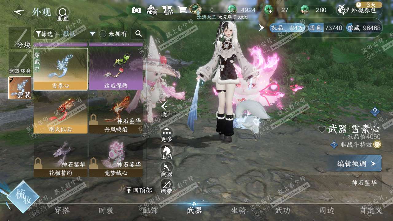 NSH328043逆水寒手游账号详情图24 NSH328043逆水寒手游账号详情图24