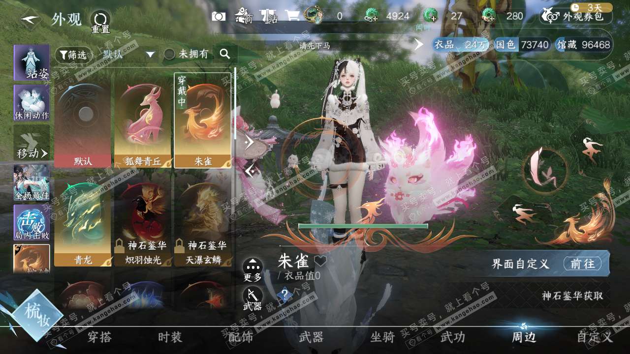 NSH328043逆水寒手游账号详情图27 NSH328043逆水寒手游账号详情图27