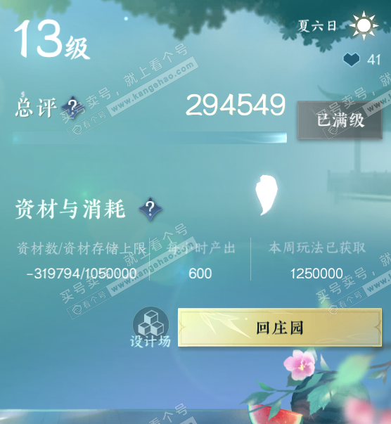 NSH328043逆水寒手游账号详情图29 NSH328043逆水寒手游账号详情图29